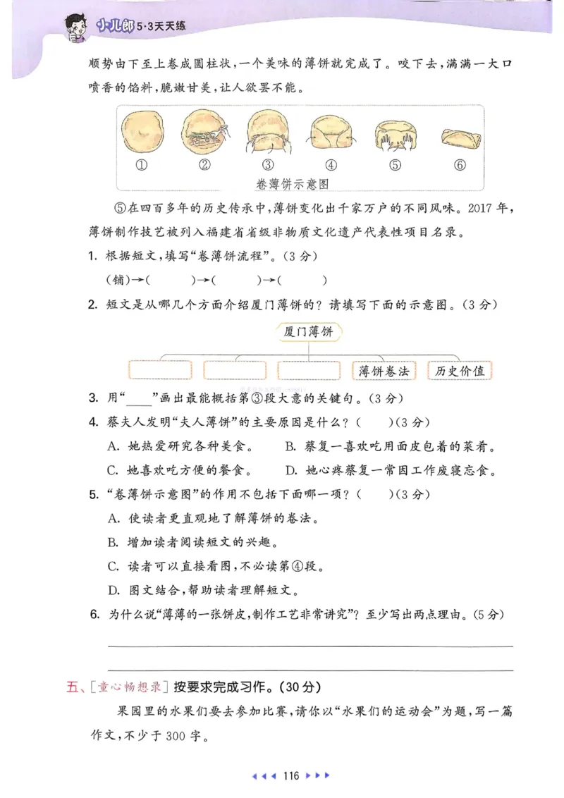 53天天练人教语文3下_26春53小学系列合集_1-6年级语文下册人教版《53天天练》