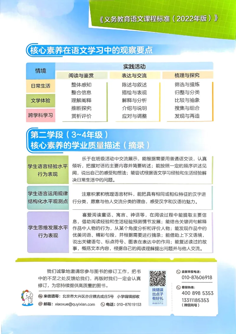53天天练人教语文3下_26春53小学系列合集_1-6年级语文下册人教版《53天天练》
