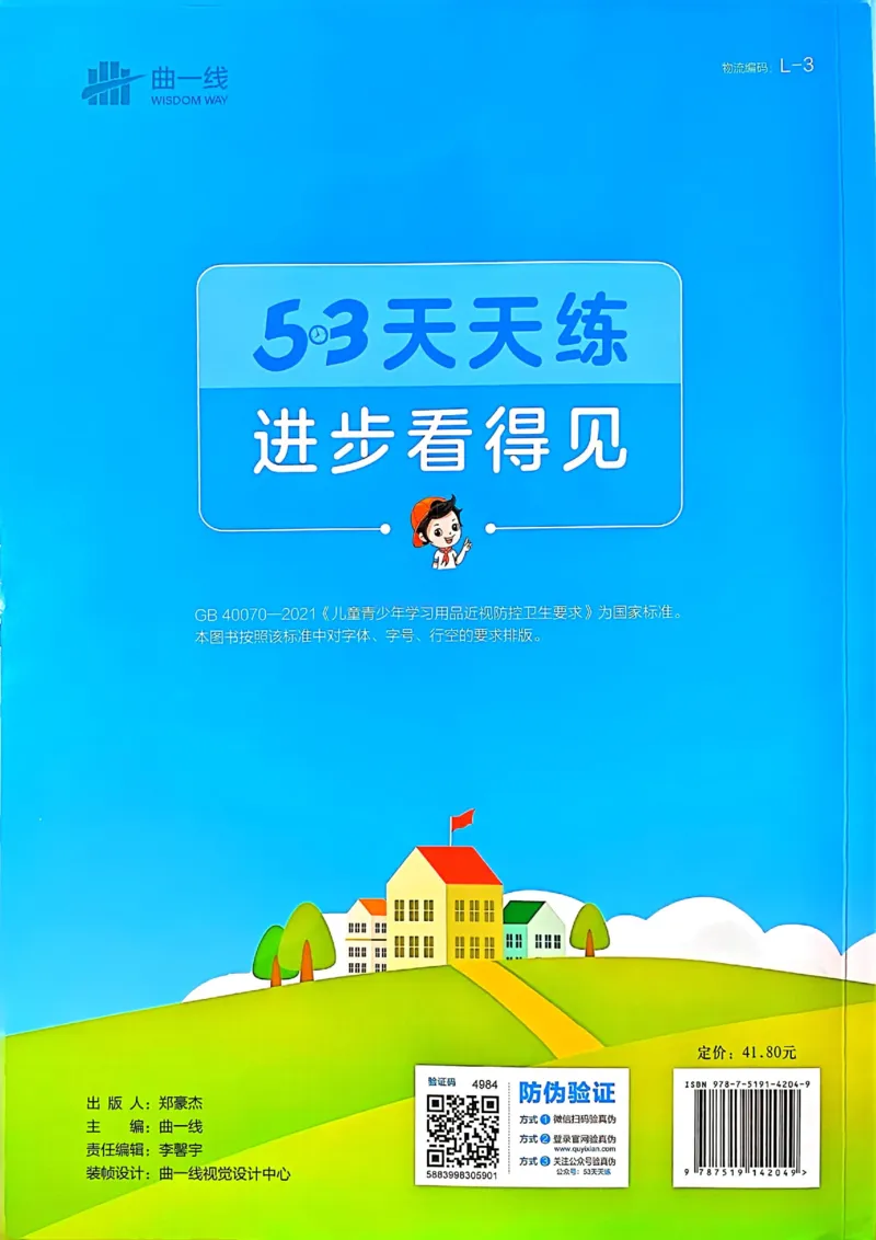 53天天练人教语文3下_26春53小学系列合集_1-6年级语文下册人教版《53天天练》