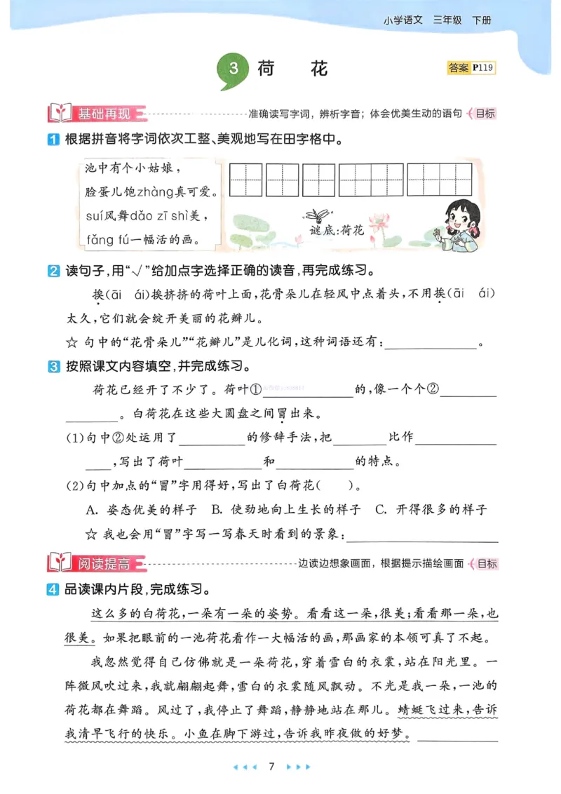 53天天练人教语文3下_26春53小学系列合集_1-6年级语文下册人教版《53天天练》