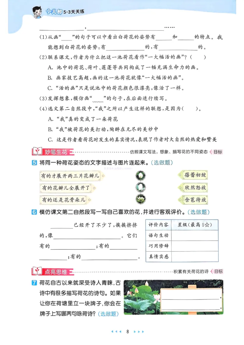 53天天练人教语文3下_26春53小学系列合集_1-6年级语文下册人教版《53天天练》