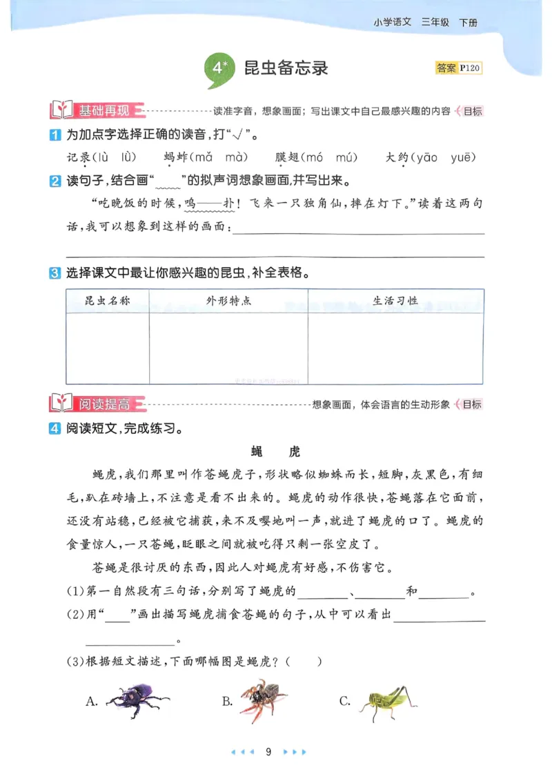 53天天练人教语文3下_26春53小学系列合集_1-6年级语文下册人教版《53天天练》