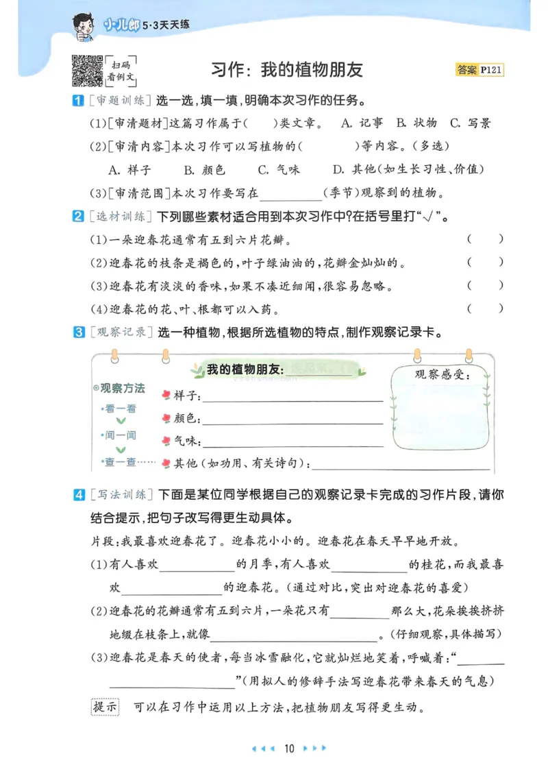 53天天练人教语文3下_26春53小学系列合集_1-6年级语文下册人教版《53天天练》