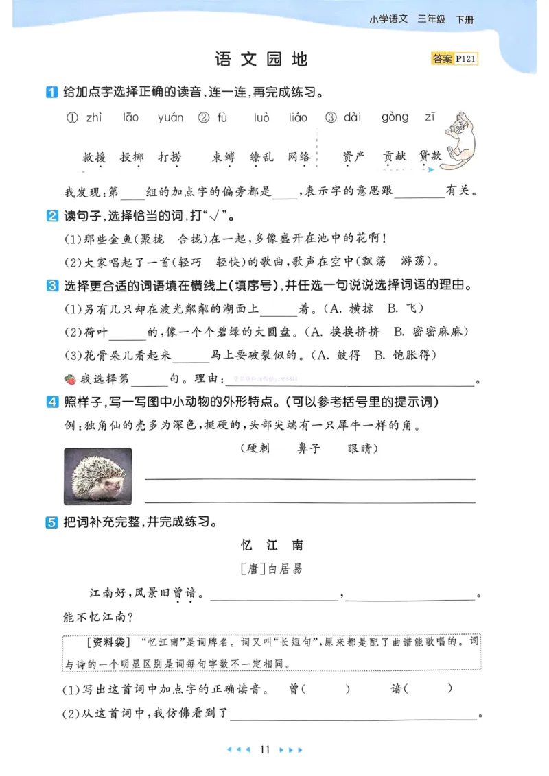 53天天练人教语文3下_26春53小学系列合集_1-6年级语文下册人教版《53天天练》
