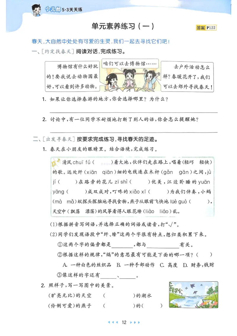 53天天练人教语文3下_26春53小学系列合集_1-6年级语文下册人教版《53天天练》