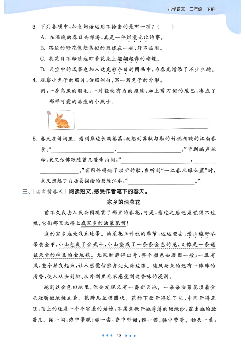 53天天练人教语文3下_26春53小学系列合集_1-6年级语文下册人教版《53天天练》