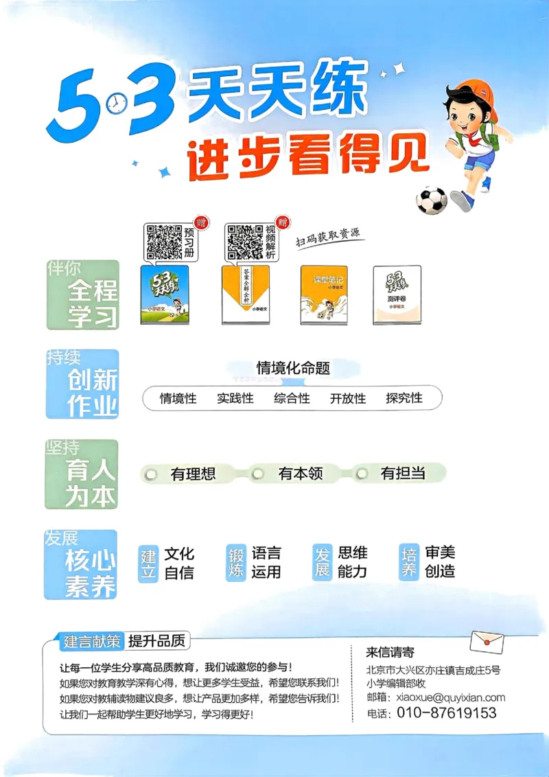 53天天练人教语文3下_26春53小学系列合集_1-6年级语文下册人教版《53天天练》