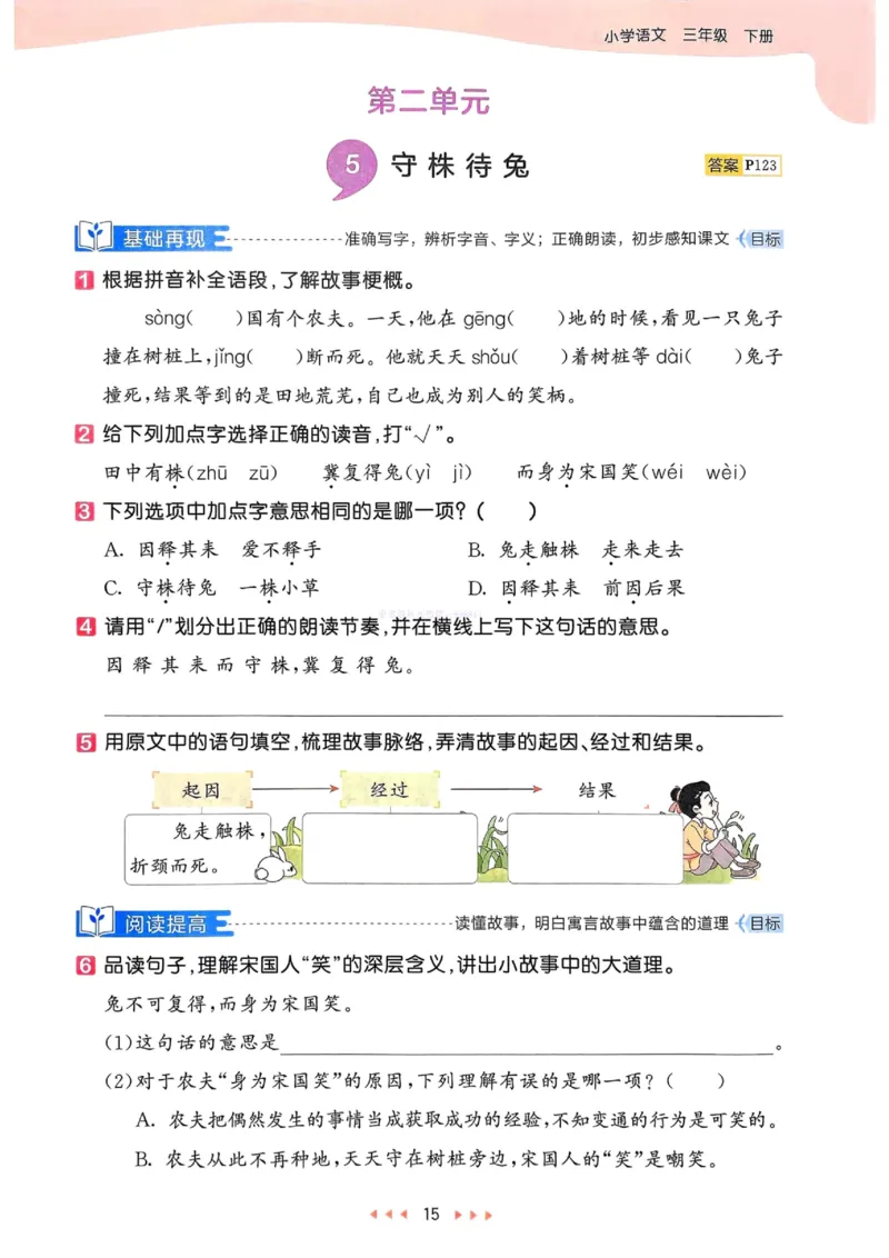 53天天练人教语文3下_26春53小学系列合集_1-6年级语文下册人教版《53天天练》