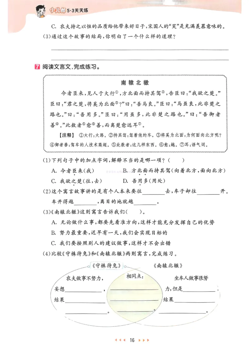 53天天练人教语文3下_26春53小学系列合集_1-6年级语文下册人教版《53天天练》