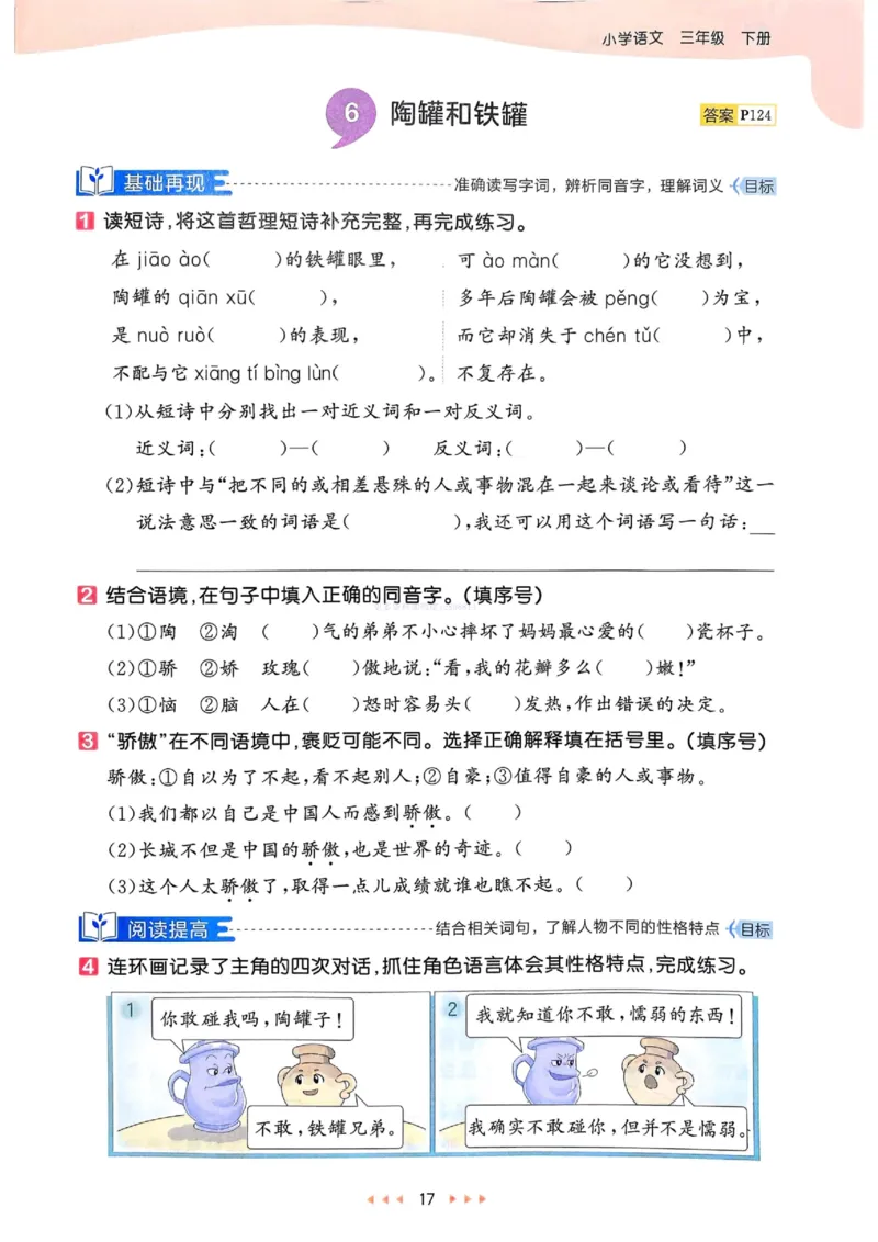 53天天练人教语文3下_26春53小学系列合集_1-6年级语文下册人教版《53天天练》