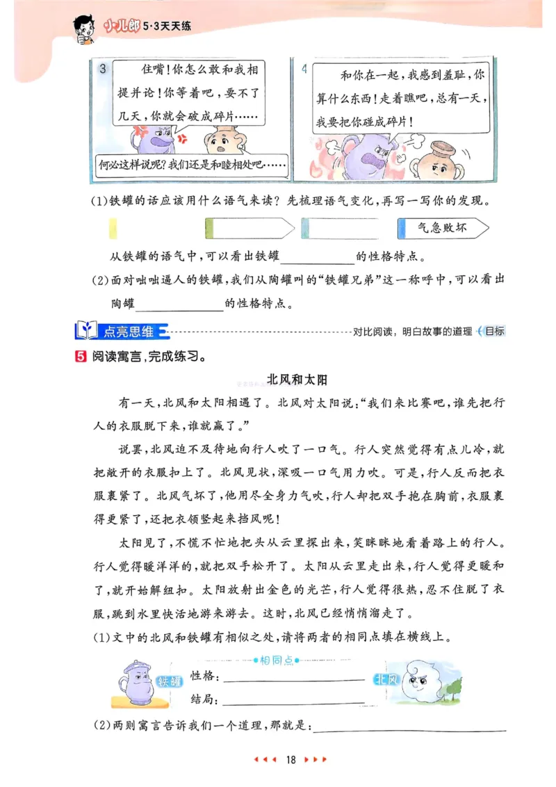 53天天练人教语文3下_26春53小学系列合集_1-6年级语文下册人教版《53天天练》