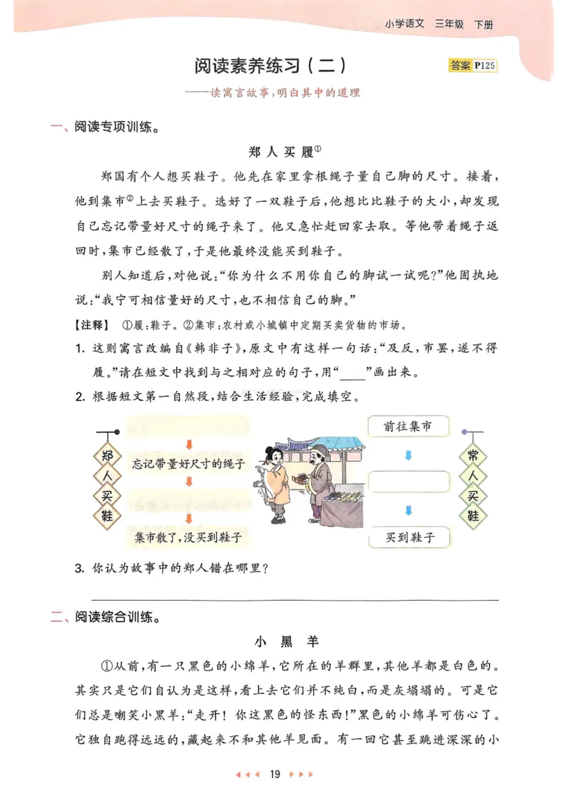 53天天练人教语文3下_26春53小学系列合集_1-6年级语文下册人教版《53天天练》