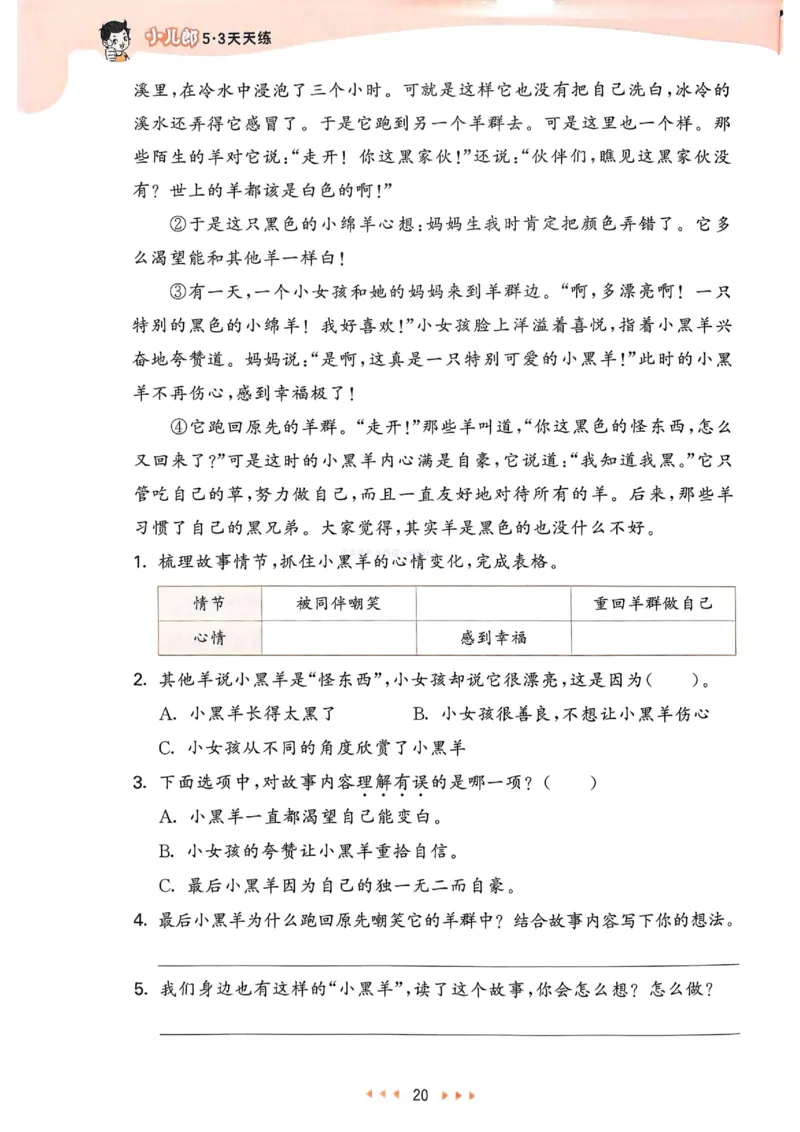 53天天练人教语文3下_26春53小学系列合集_1-6年级语文下册人教版《53天天练》