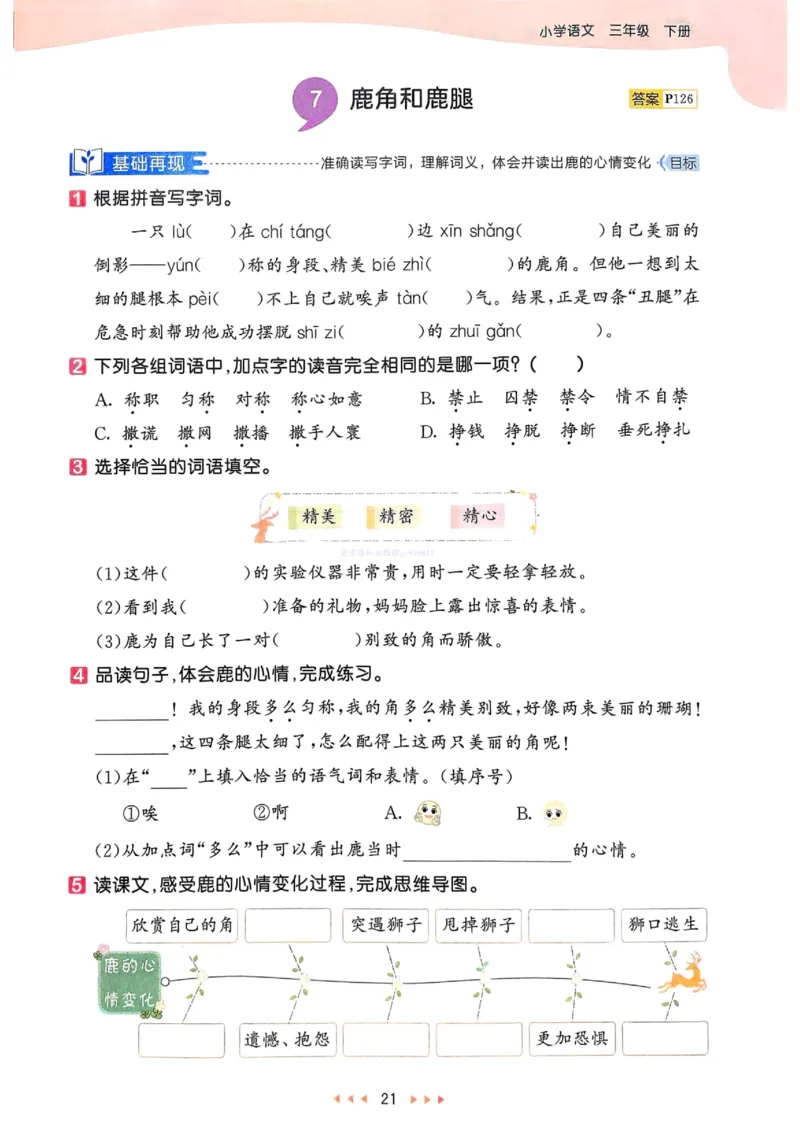 53天天练人教语文3下_26春53小学系列合集_1-6年级语文下册人教版《53天天练》