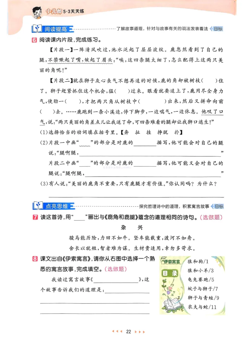 53天天练人教语文3下_26春53小学系列合集_1-6年级语文下册人教版《53天天练》