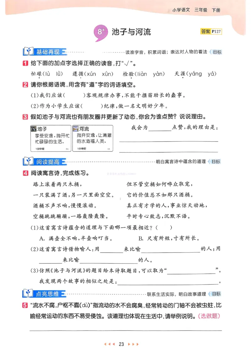 53天天练人教语文3下_26春53小学系列合集_1-6年级语文下册人教版《53天天练》