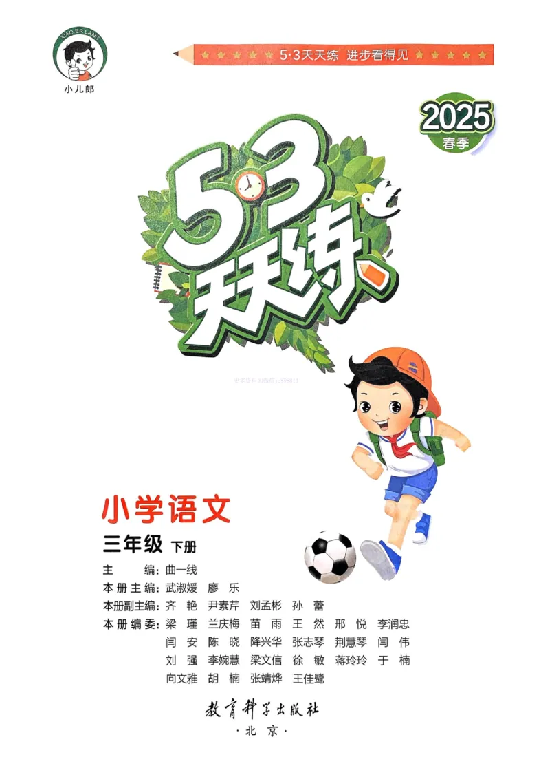 53天天练人教语文3下_26春53小学系列合集_1-6年级语文下册人教版《53天天练》