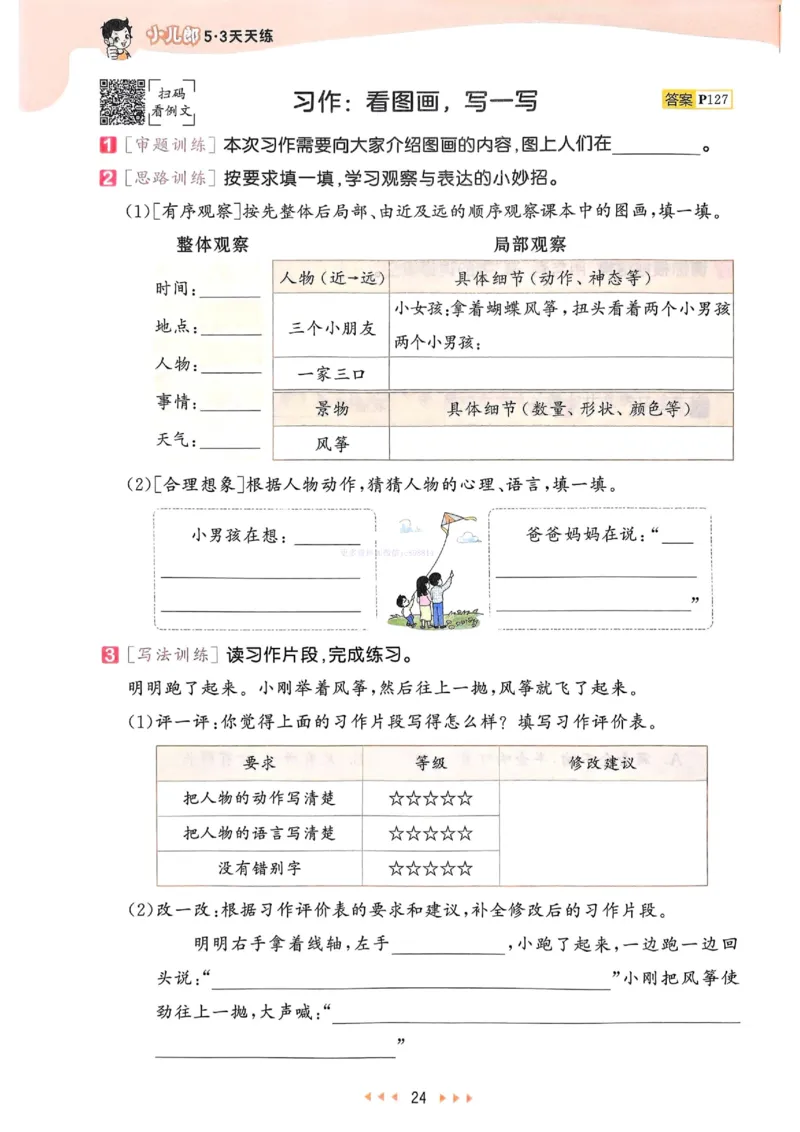 53天天练人教语文3下_26春53小学系列合集_1-6年级语文下册人教版《53天天练》