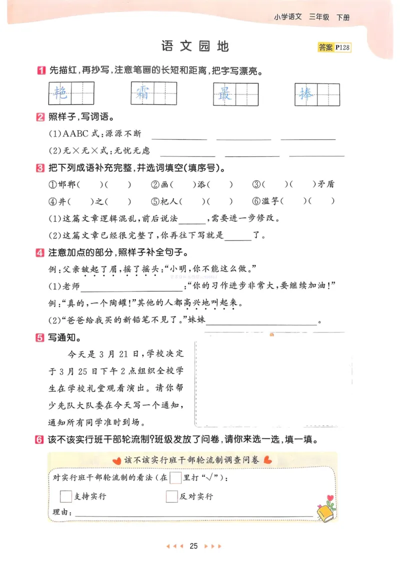 53天天练人教语文3下_26春53小学系列合集_1-6年级语文下册人教版《53天天练》