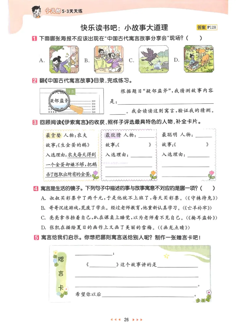 53天天练人教语文3下_26春53小学系列合集_1-6年级语文下册人教版《53天天练》
