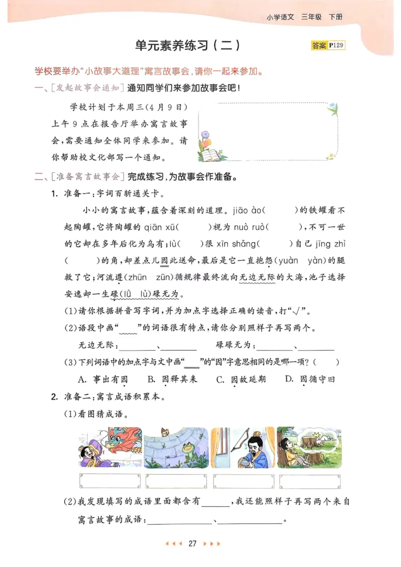 53天天练人教语文3下_26春53小学系列合集_1-6年级语文下册人教版《53天天练》