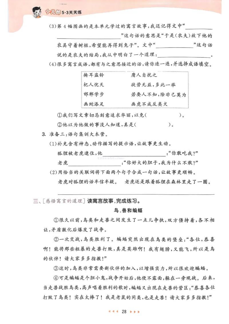 53天天练人教语文3下_26春53小学系列合集_1-6年级语文下册人教版《53天天练》