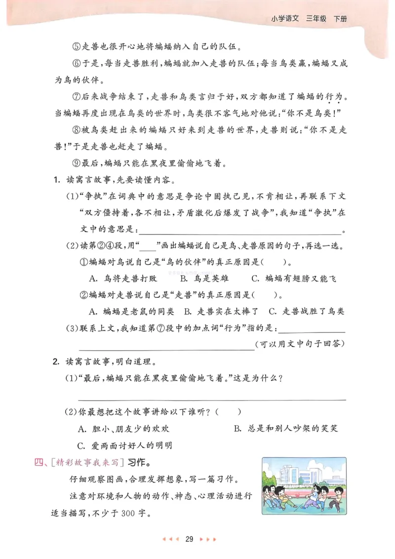 53天天练人教语文3下_26春53小学系列合集_1-6年级语文下册人教版《53天天练》