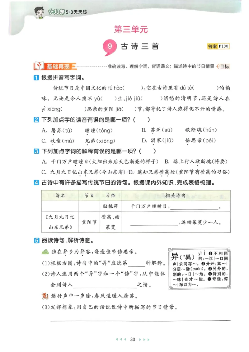 53天天练人教语文3下_26春53小学系列合集_1-6年级语文下册人教版《53天天练》
