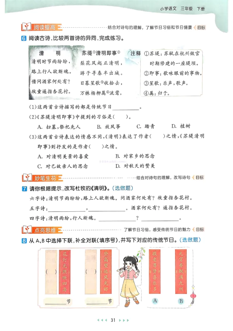 53天天练人教语文3下_26春53小学系列合集_1-6年级语文下册人教版《53天天练》
