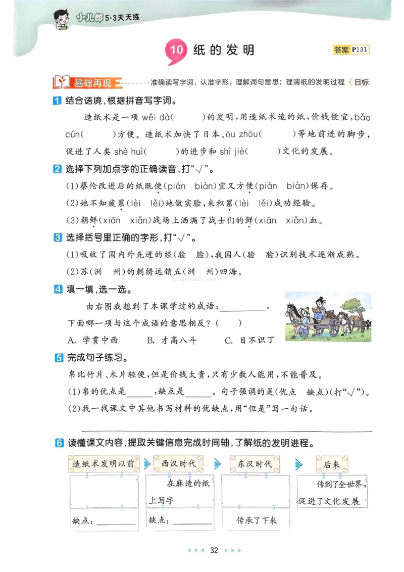 53天天练人教语文3下_26春53小学系列合集_1-6年级语文下册人教版《53天天练》