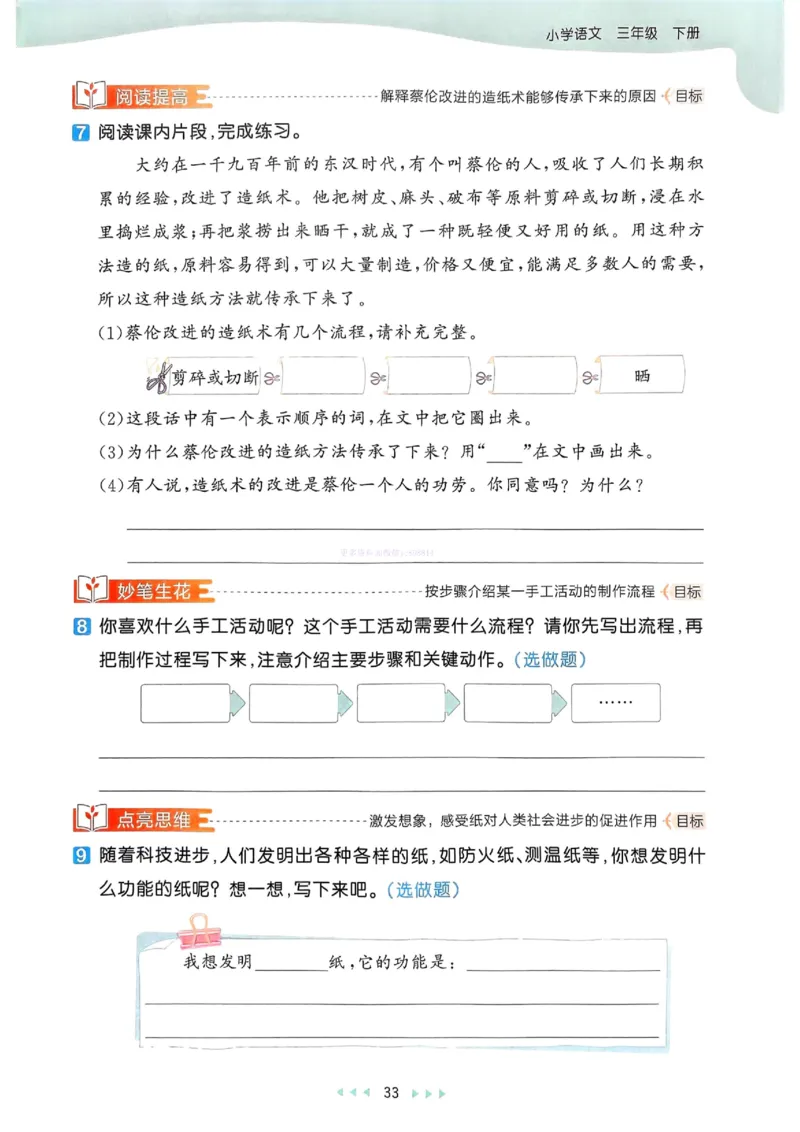 53天天练人教语文3下_26春53小学系列合集_1-6年级语文下册人教版《53天天练》