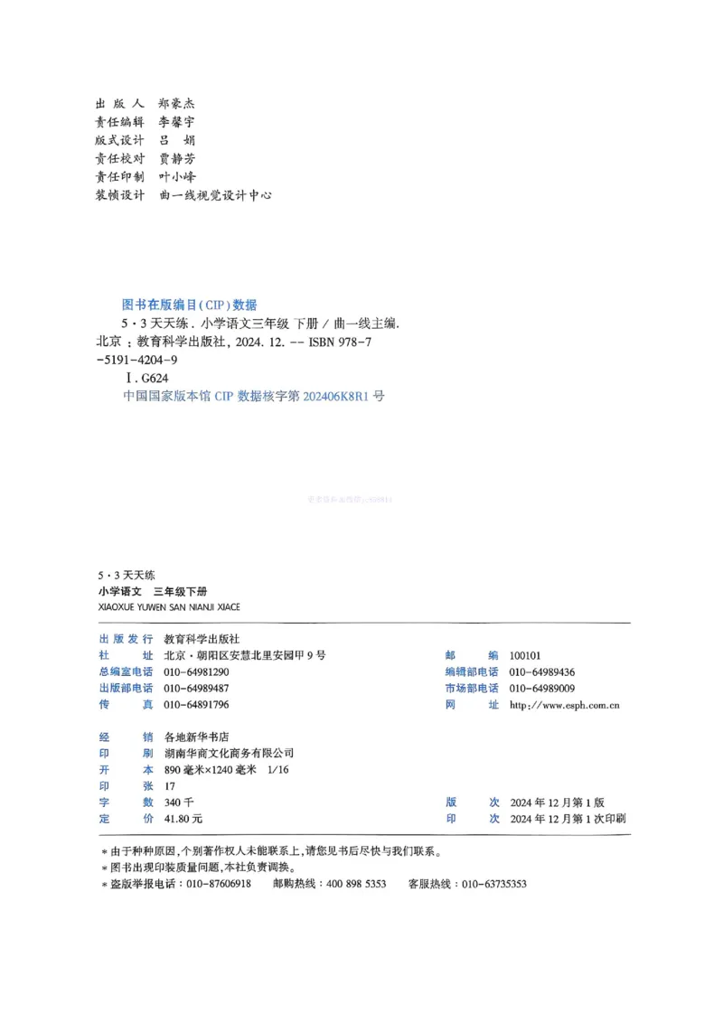 53天天练人教语文3下_26春53小学系列合集_1-6年级语文下册人教版《53天天练》