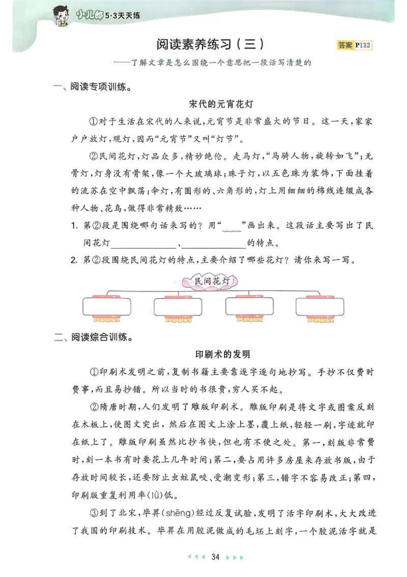 53天天练人教语文3下_26春53小学系列合集_1-6年级语文下册人教版《53天天练》