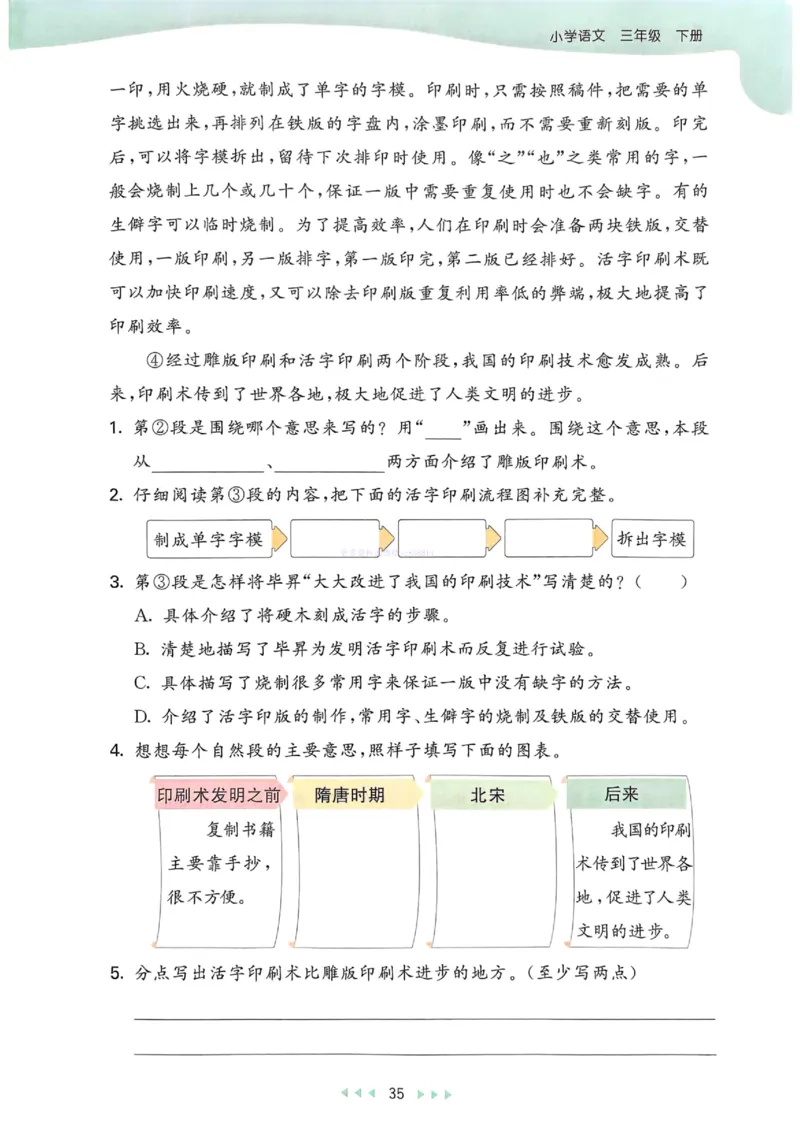53天天练人教语文3下_26春53小学系列合集_1-6年级语文下册人教版《53天天练》