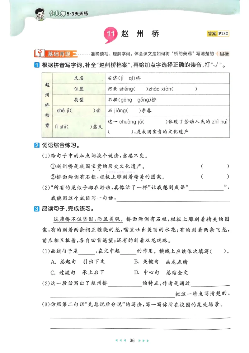 53天天练人教语文3下_26春53小学系列合集_1-6年级语文下册人教版《53天天练》