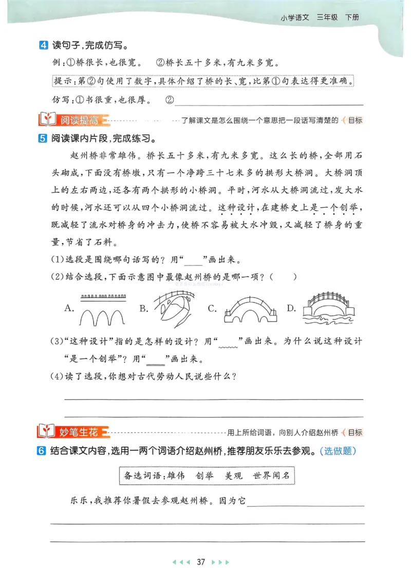 53天天练人教语文3下_26春53小学系列合集_1-6年级语文下册人教版《53天天练》