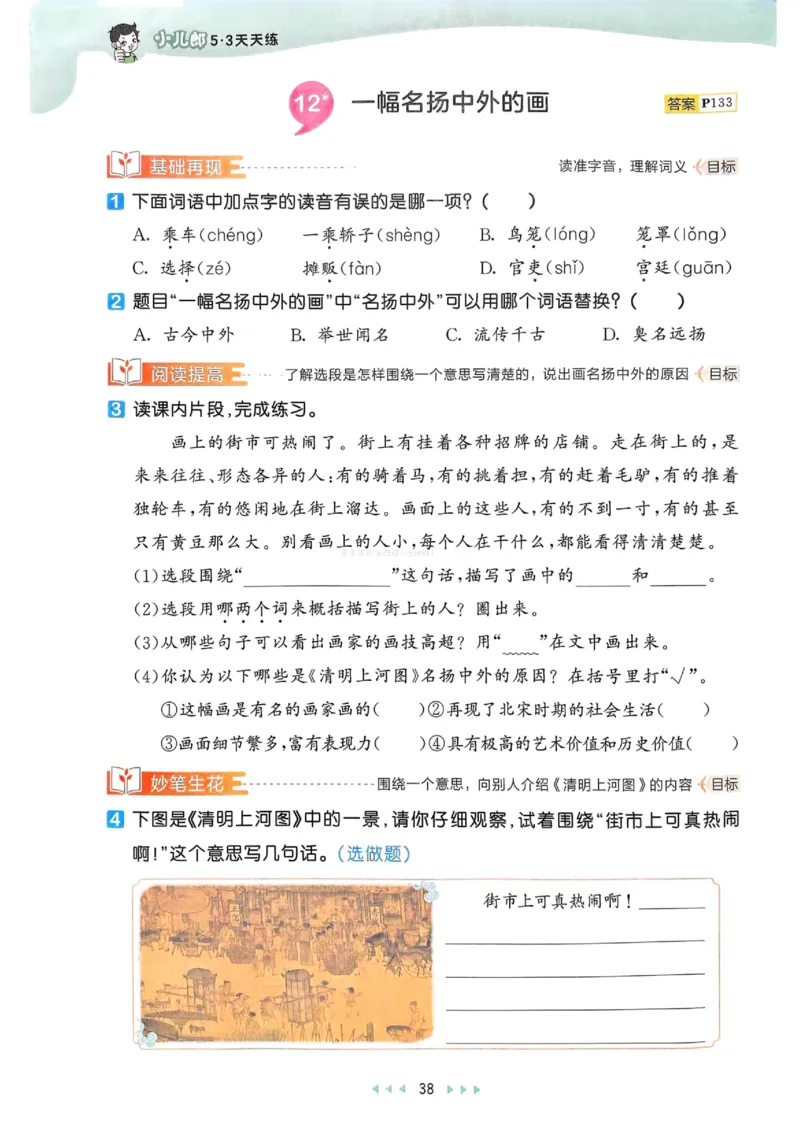 53天天练人教语文3下_26春53小学系列合集_1-6年级语文下册人教版《53天天练》