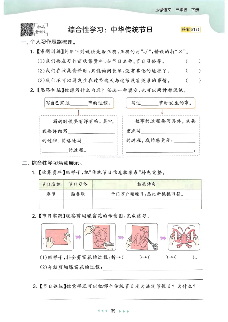 53天天练人教语文3下_26春53小学系列合集_1-6年级语文下册人教版《53天天练》