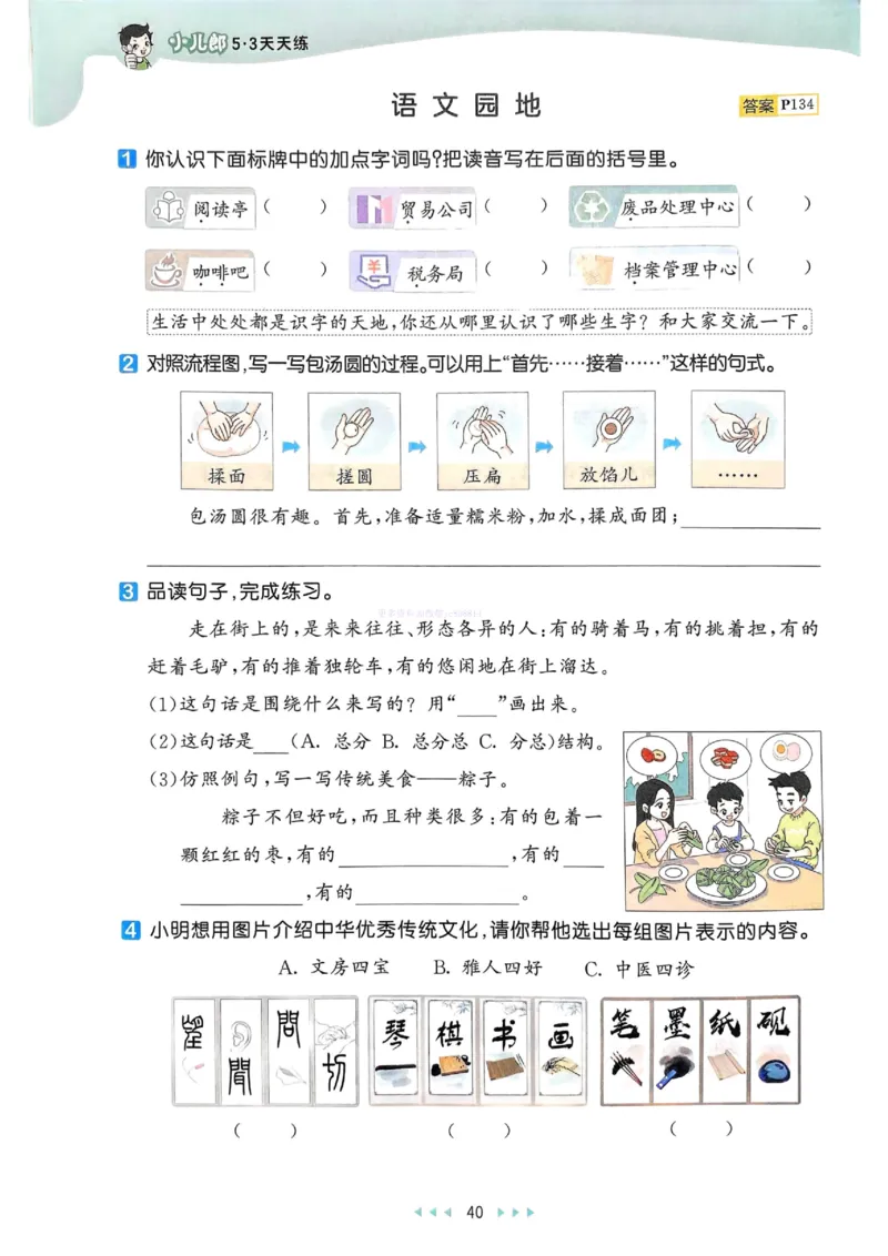 53天天练人教语文3下_26春53小学系列合集_1-6年级语文下册人教版《53天天练》