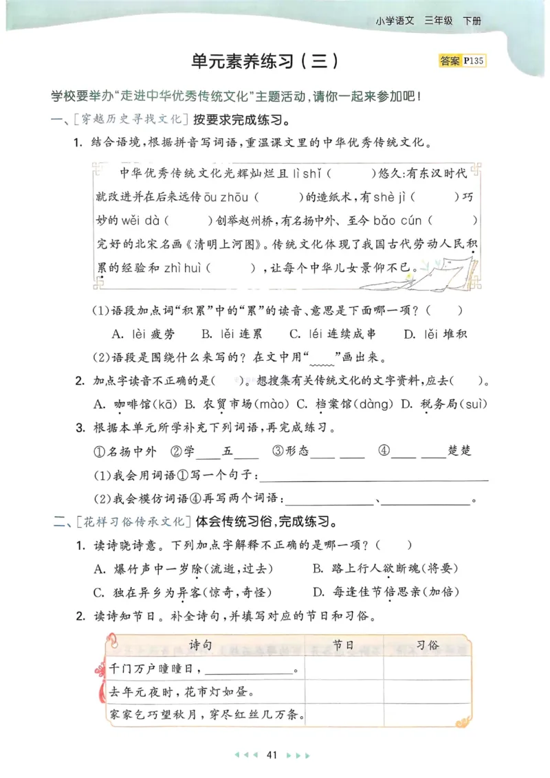 53天天练人教语文3下_26春53小学系列合集_1-6年级语文下册人教版《53天天练》