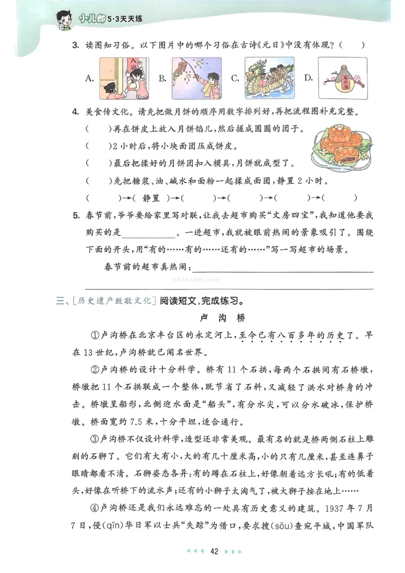 53天天练人教语文3下_26春53小学系列合集_1-6年级语文下册人教版《53天天练》