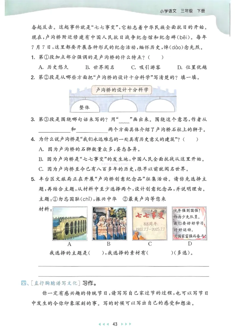 53天天练人教语文3下_26春53小学系列合集_1-6年级语文下册人教版《53天天练》