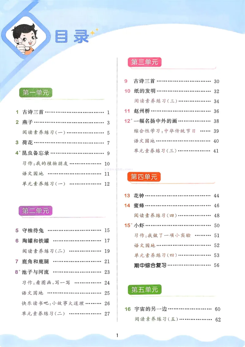 53天天练人教语文3下_26春53小学系列合集_1-6年级语文下册人教版《53天天练》