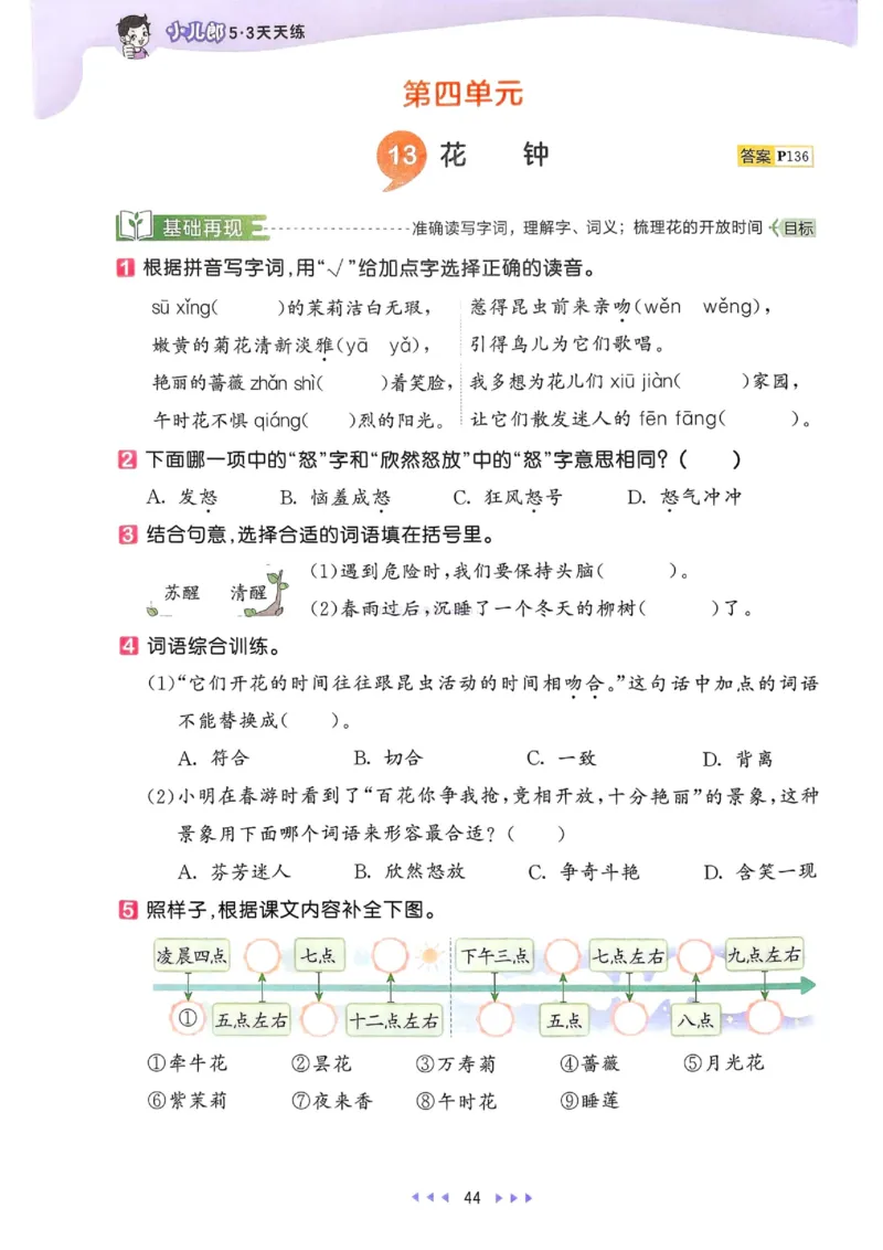53天天练人教语文3下_26春53小学系列合集_1-6年级语文下册人教版《53天天练》