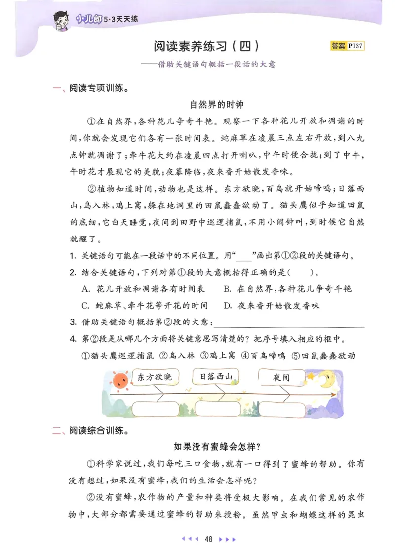 53天天练人教语文3下_26春53小学系列合集_1-6年级语文下册人教版《53天天练》