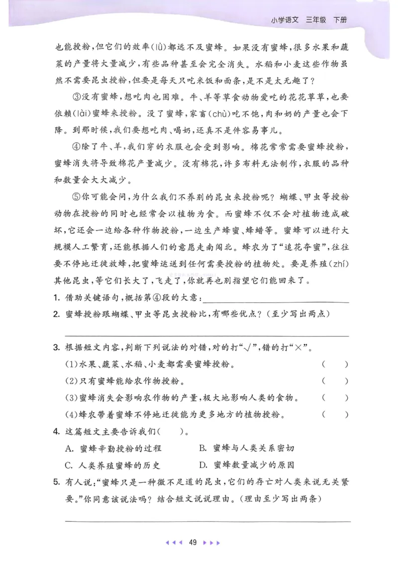 53天天练人教语文3下_26春53小学系列合集_1-6年级语文下册人教版《53天天练》