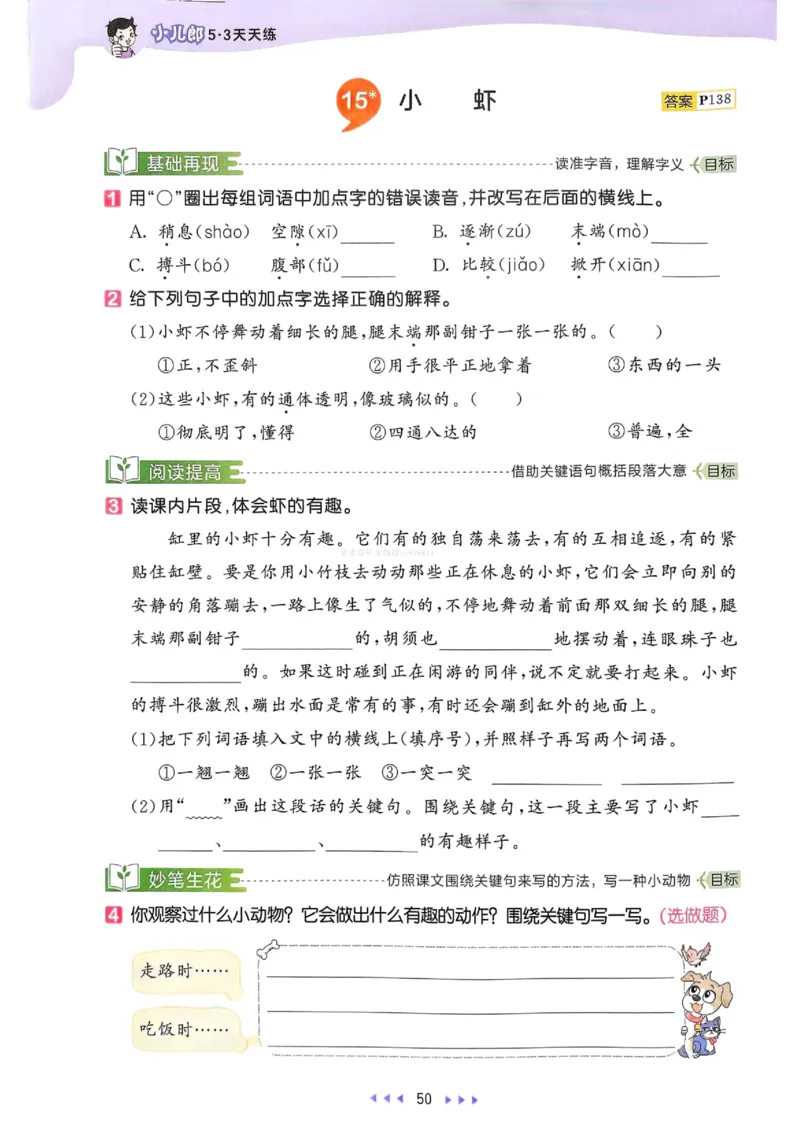 53天天练人教语文3下_26春53小学系列合集_1-6年级语文下册人教版《53天天练》