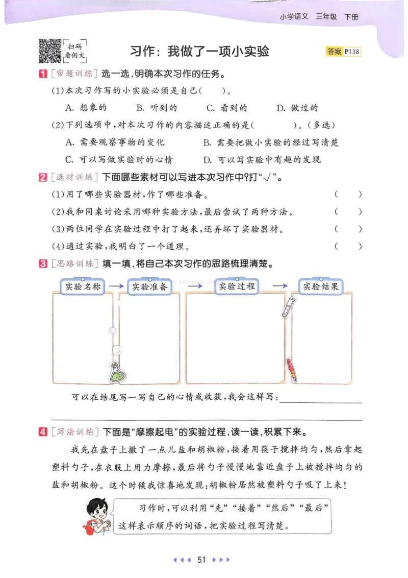53天天练人教语文3下_26春53小学系列合集_1-6年级语文下册人教版《53天天练》
