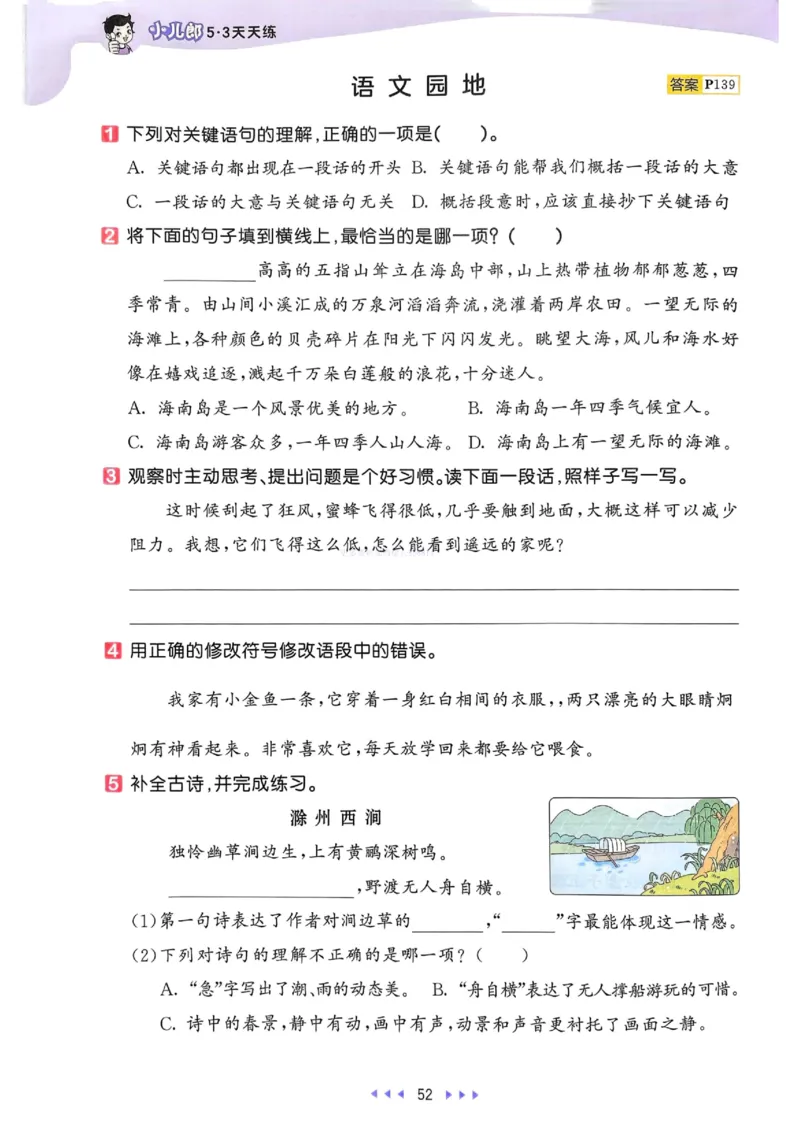 53天天练人教语文3下_26春53小学系列合集_1-6年级语文下册人教版《53天天练》