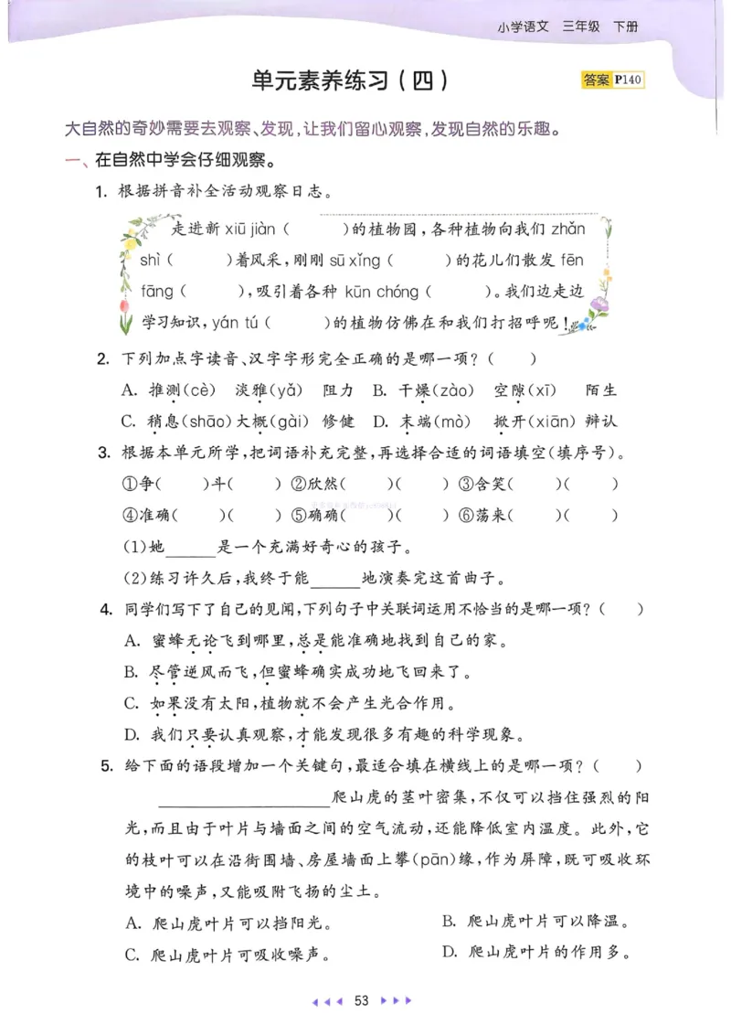 53天天练人教语文3下_26春53小学系列合集_1-6年级语文下册人教版《53天天练》